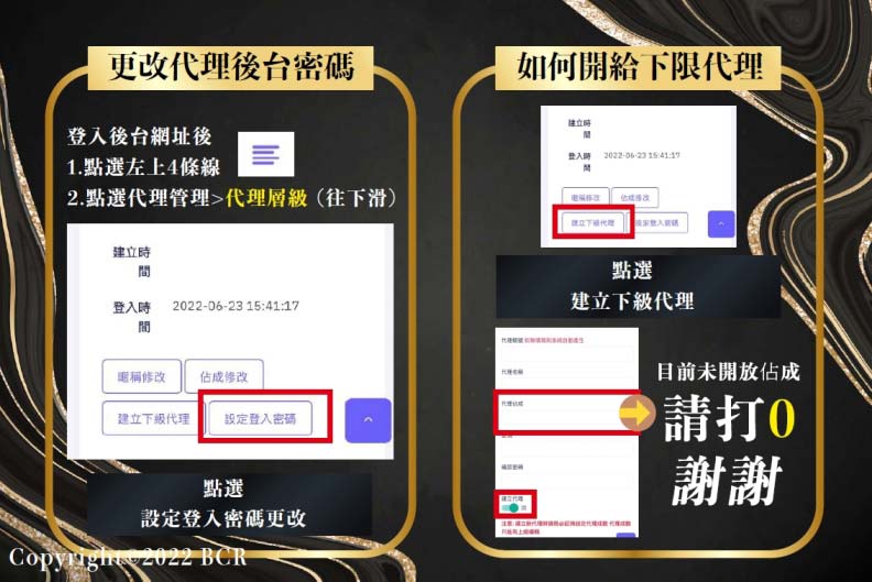 線上娛樂城代理註冊教學＿更改密碼開放代理